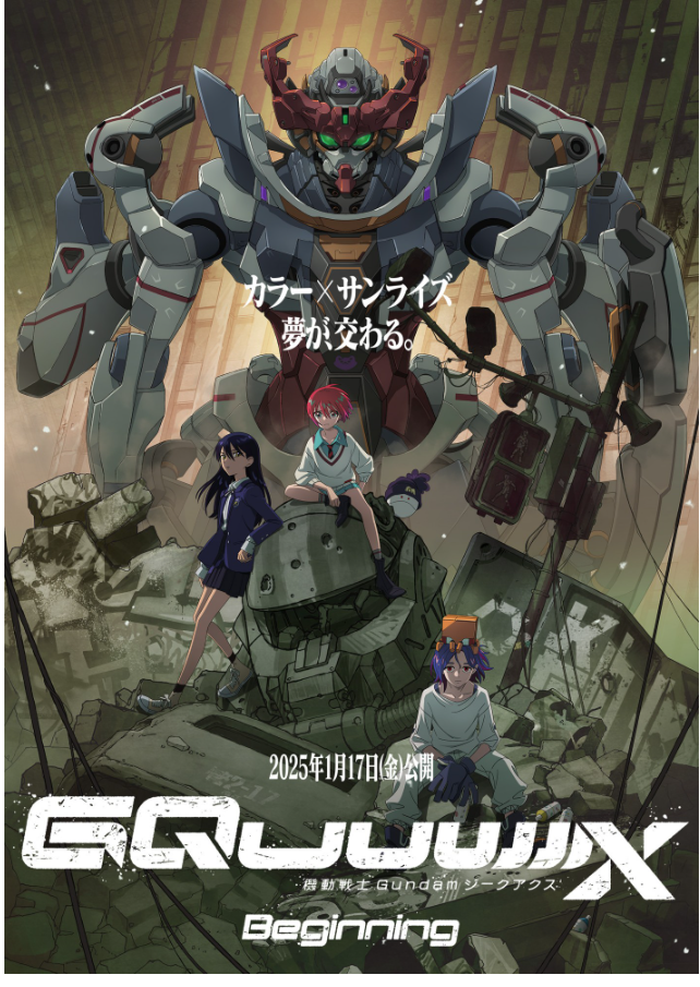 映画版ジークアクス